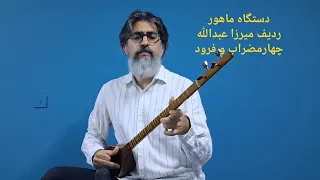چهارمضراب و فرود                       دندنها