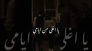 يا اغلى من ايامي ام كلثوم حالات واتساب 