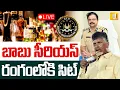 Download Lagu SIT on Adulterated Liquor Case 🔴LIVE | AP Liquor Case Update | బాబు సీరియస్ రంగంలోకి సిట్ |Its UTV