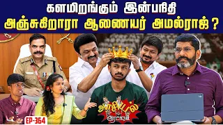 கொள்ளையடிக்கப்பட்ட ஸ்ரீரங்கம் கோவில் நிலம்.  தடுத்த நீதிமன்றம் | Savukku Shankar