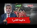 فشل الحكومة وفوز المنتخب | الزمن السياسي - الموسم الثاني | الحلقة الثانية عشر