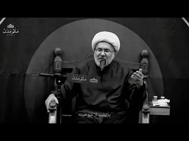 ⁣زينب لفت يم حسين - الشيخ حسن القدوم