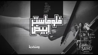   مرة اقرب من الوريد و مرة ابعد من الخيال   فلوماستر ابيض             دندنها