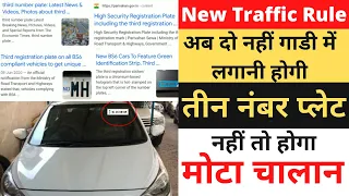 Download Third Registration number plate mandatory for vehicles | New Traffic Rule- 3rd number Plate in India MP3