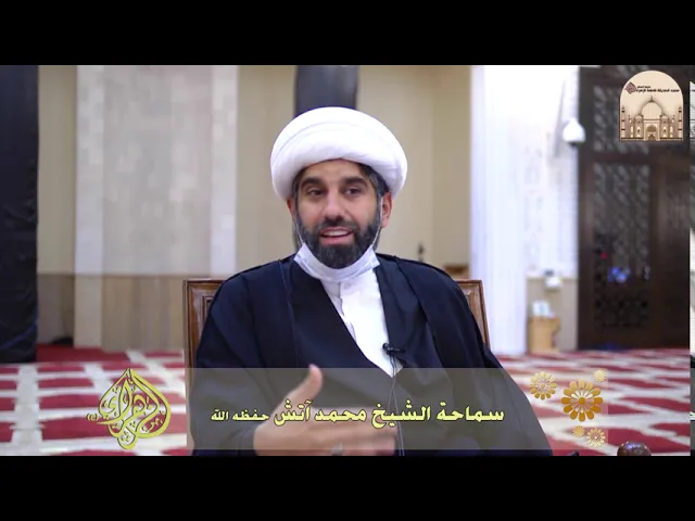 ⁣حرمنا من زيارة الأربعين -  سماحة الشيخ محمد آتش