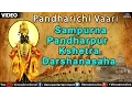 Download Lagu Pandharichi Vaari - (Sampurna Pandharpur Kshetra Darshanasaha)