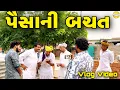 Download Lagu પૈસાની બચત // Gujarati vlog Video//sb official patan
