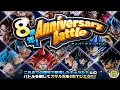 NO ITEM RUN STAGE 1 VS 1ST ANNIVERSARY 8TH ANNIVERSARY ANNIVERSARY BATTLE DBZ Dokkan Battle