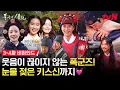Download Lagu [메이킹] 웃음이 끊이지 않는 폭군의 셰프 가좍들👩‍🍳🤴 티벤 셰프도 못 참고 눈물 젖은 키스신 낋여왔다네요👄🔥 | 3-4화 비하인드 #폭군의셰프 EP.4