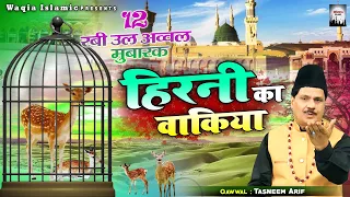  hirni ka waqia tasneem arif new islamic waqia 
