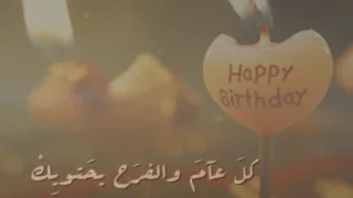 عيد ميلاد خوخه 