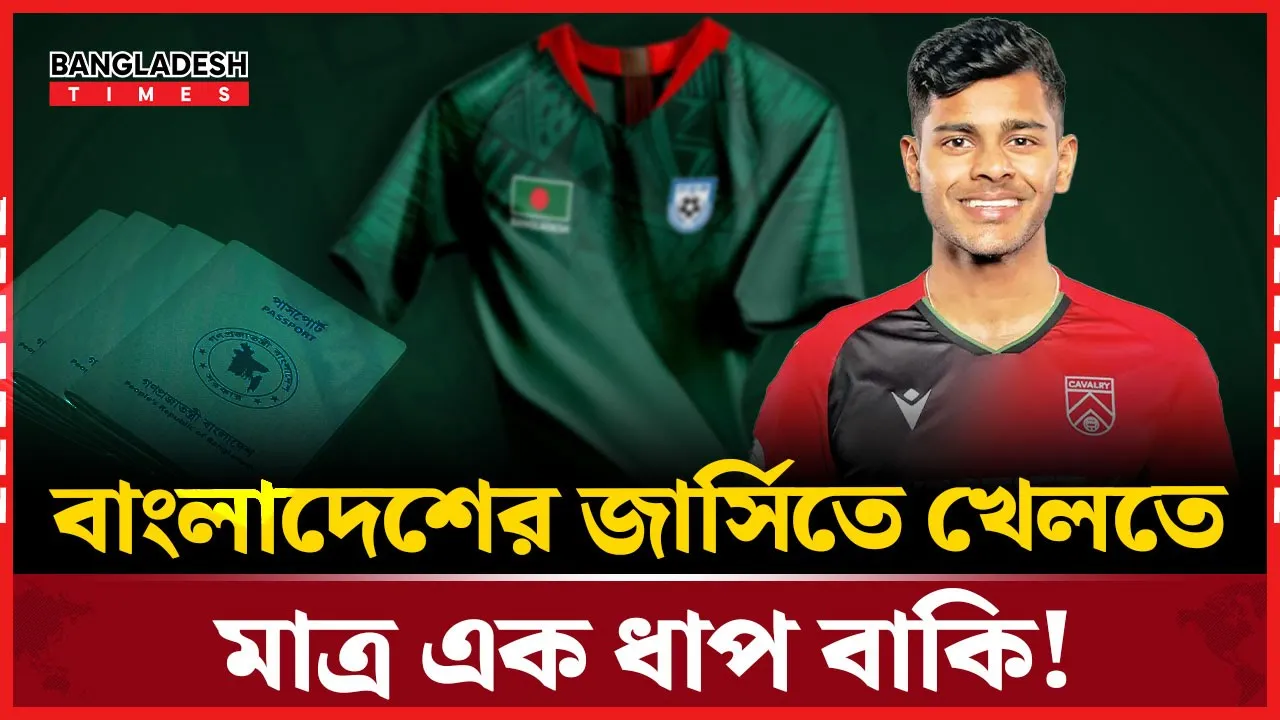 অবশেষে সামিতের হাতে বাংলাদেশি পাসপোর্ট