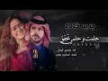 شيــــله_ الحلم يتحقق _ جديد 2025_ شيله نار _المنشد منصور الوايلي ♡♡