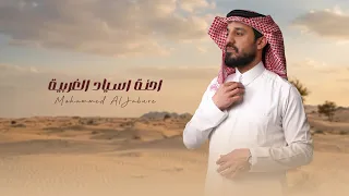 محمد الجبوري   احنة اسياد الغربية                                                                    دندنها