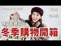 Lagu COS、ZARA 太會搶錢😂 我又包色了｜2026年度流行色，我已經提前買好了｜長期主義｜冬季必備帽子｜輕熟女優雅穿搭｜購物分享Shopping Haul｜開箱｜小鄭杰西卡Jessica Zheng