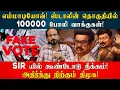 Lagu SIR இல் 1 கோடி போலி வாக்குகள் நீக்கம்! உறைந்து போன திமுக | Kishore K swamy | Idam Valam