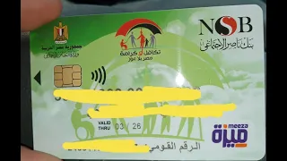 شرط اساسي علشان تستلم فيزة ميزة تكافل وكرامة  شرط اساسي علشان تستلم فيزة ميزة تكافل وكرامة