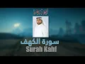 Download Lagu Surah Al Kahf by Abdul karim Omar Al Makki
