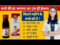Download Lagu डाबर जन्म घूंटी के उपयोग सही उम्र मात्रा देने का सही तरीका Dabur janma ghunti uses doses how to use