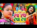 Download Lagu #Video | टप टप टपा टप | #Saurabh Sugam Yadav | Tap Tap Tapa Tap | New Maghi Song 2022 | #Maghi Video