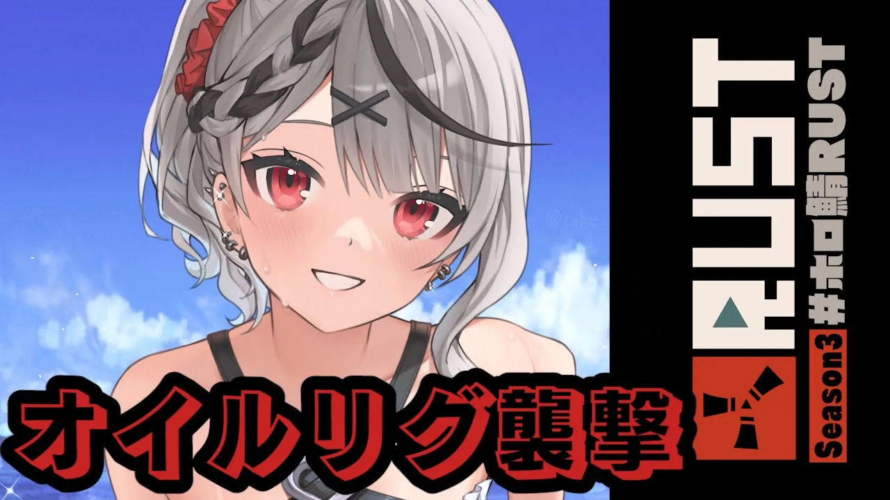 【Rust】オイルリグ襲撃～～！withかなた先輩ラミィ先輩【沙花叉クロヱ/ホロライブ】