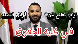 How To Get Among The Top Students In Law School 