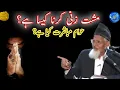 Download Lagu Musht zani karna kaisa hay? Maulana Ishaq Ra