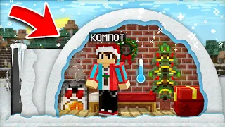 ЭТО САМЫЙ ЛУЧШИЙ БУНКЕР НА НОВЫЙ ГОД В МАЙНКРАФТ Компот Minecraft 