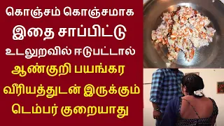 கொஞ்சம் கொஞ்சமாக இதை சாப்பிட்டால் உடலில் என்ன நடக்கும் தெரியுமா? | வெங்காயம்+பூண்டு+வேர்க்கடலை