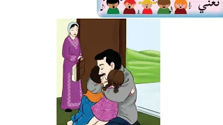 هيا نغني نشيد  أبي  للصف الثاني دندنها