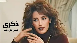 ذكرى محمد   مش كل حب   برنامج كلمة و عود                  دندنها