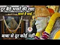 Lagu दूर बैठे भक्ति की रक्षा करते हैं साईनाथ..|| SAI MORNING PRAYER 🌄 || MOTIVATIONAL VIDEO 