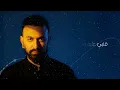 Karim Mohsen - Moanaah (Official Lyric Video) 2025 | كريم محسن -  مُعاناه