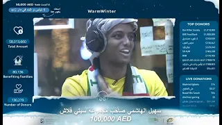 وصول ابو فله   مليون دولار وتبرع سهيل الهاشمي بمبلغ          الف درهم   دندنها