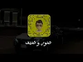من تعود على مسرى الليالي سرى ||بندر عوير ||بطئ استكنان 😴🔥