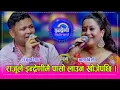Download Lagu Raju_Asha राजु परियारले आशालाई नपाय स्टेजमै झुण्डेर मर्छु भनेपछि भयो हंगामा, किन यस्तो गरे राजुले ?