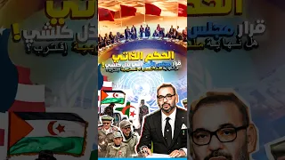 شنو هو الحكم الذاتي المغرب الصحراء المغربية الحكم الذاتي الصحراء الغربية سياسة المغرب الصحراء 