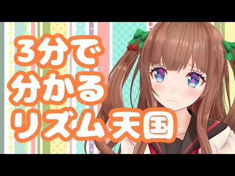 [Rhythm Heaven] ♪Chieryhthm Digest♪ [In 3 minutes]
