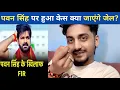 Download Lagu A case has been filed against Pawan Singh, will he go to jail 😱? | #pawansingh #pawansinghnews