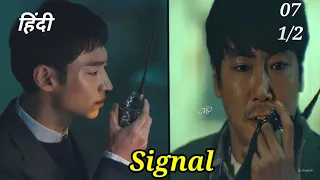 signal kdrama explained in hindi episode 7 part 1 