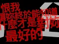 Ｂlue Ｏctober-Ｈate Μe 中文字幕版(血多)