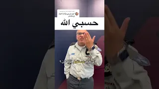 حسبي الله   ردي على تعليق يتفاخر بتربية الأطفال  الفلسطينيين على العنف والقتل دندنها