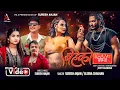 Download Lagu Bihe ma aau hai bhupu maya nimto pathako xu || बिहेकाे निम्तो- Elena Chauhan new song2025#nepalisong
