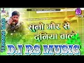 Download Lagu #rs_music | Suno Gor se Duniya walo | Desh Bhakti Dj song 2025 | Dj Rs Music Goreyakothi Download Lagu #rs_music | Suno Gor se Duniya walo | Desh Bhakti Dj song 2025 | Dj Rs Music Goreyakothi