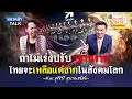 Download Lagu ถ้าไม่เร่งปรับ “ฐานราก” ไทยจะเหลือแค่ซากในสังคมโลก