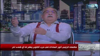 إبراهيم عيسى  في حرب أكتوبر كانت أول مرة جيش مصر يبقى في إيد ظباط محترفين مش  ظباط يوليو   دندنها