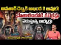Lagu అవతార్ 3 దెబ్బకి అఖండ 2 అవుట్! | Akhanda 2 VS Avatar 3 | Daamu Balaji | balakrishna | Daamu Balaji