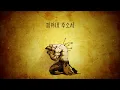 [MV] 용사들을 위한 기도문 (prod. Burger Kimm)