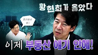 이광수의 부동산 포기 선언! [코너별 다시보기 - 0907]