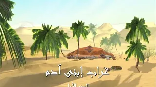قصص الحيوان فى القران غراب ابنى ادم الجزء الاول  قصص الحيوان فى القران غراب ابنى ادم الجزء الاول